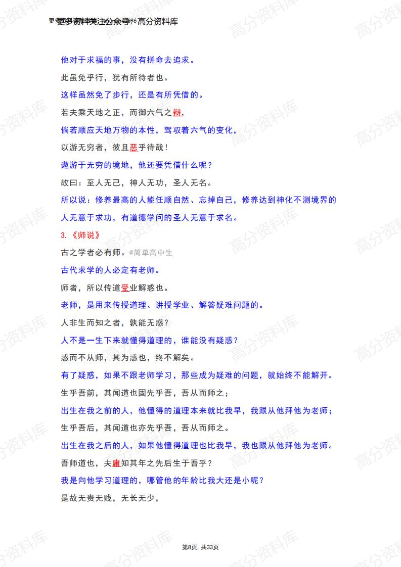 高中语文-高考复习必背古诗文一句一译名句、古文和易错字一举三得插图高中语文7