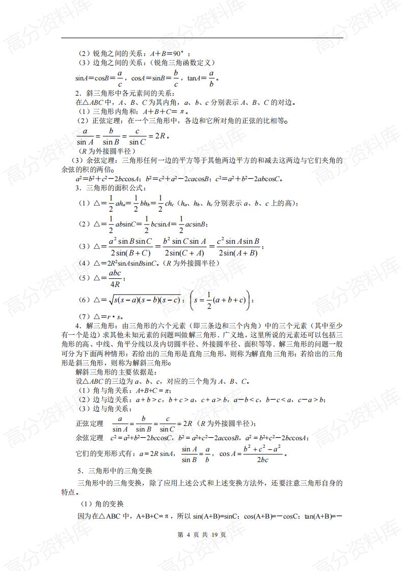 高中数学-高中数学三角函数知识点及试题总结插图高中数学3