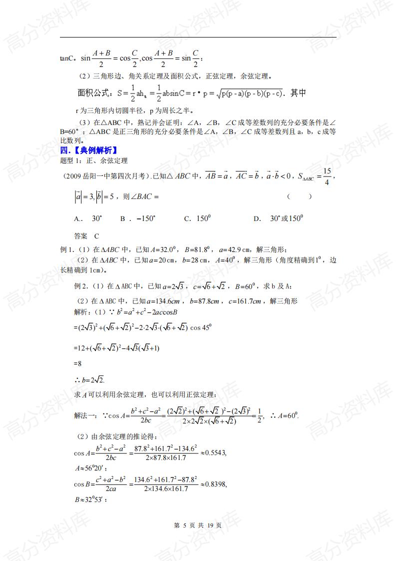 高中数学-高中数学三角函数知识点及试题总结插图高中数学4