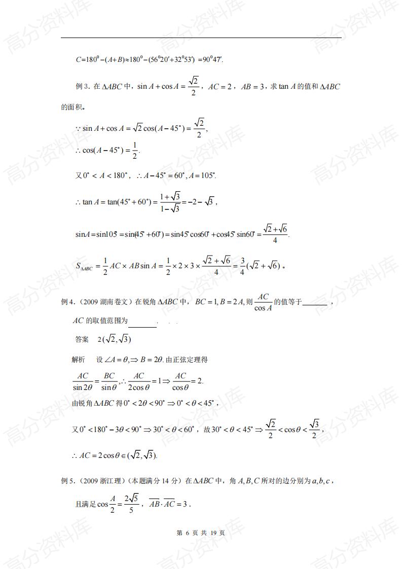 高中数学-高中数学三角函数知识点及试题总结插图高中数学5