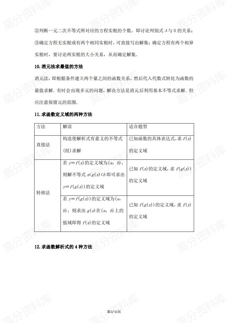 高中数学-高考数学一轮复习解题方法汇总（149个必考方法总结）插图高中数学2