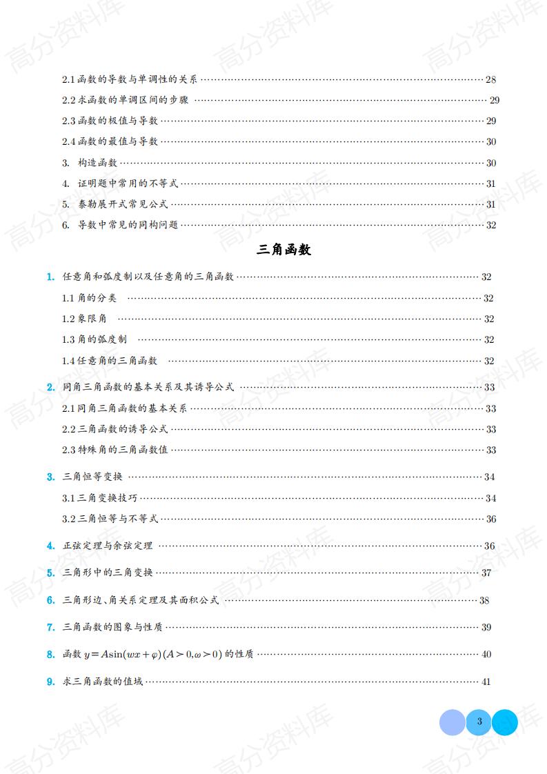 高中数学-高中数学公式与二级结论全测（含答案）插图高中数学2