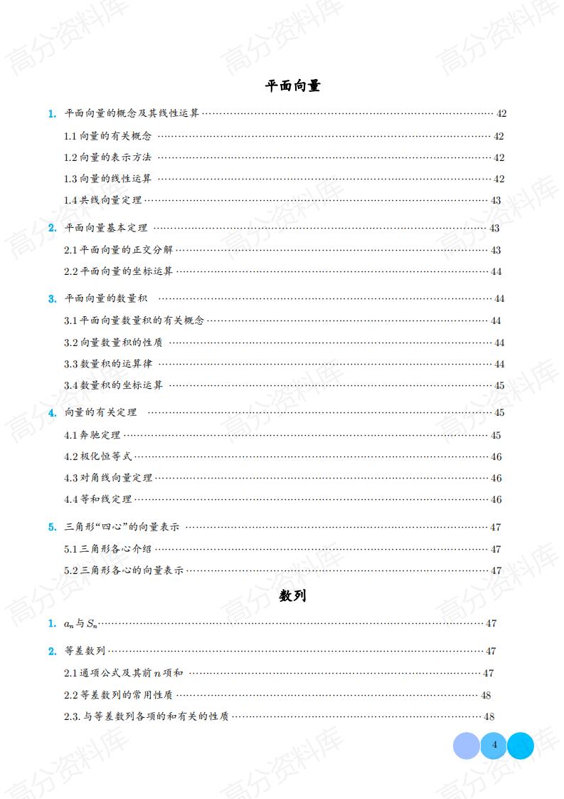 高中数学-高中数学公式与二级结论全测（含答案）插图高中数学3