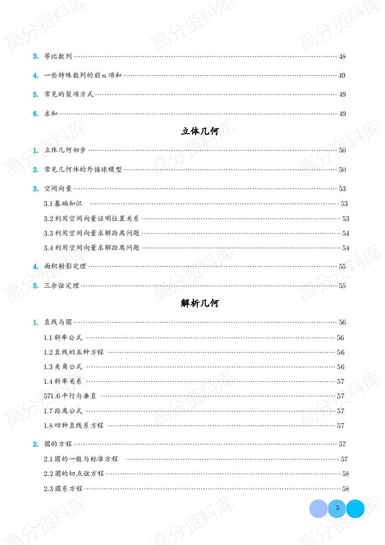 高中数学-高中数学公式与二级结论全测（含答案）插图高中数学4