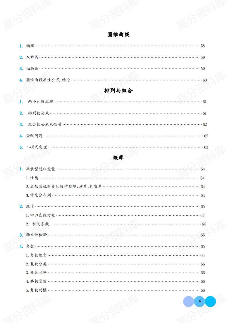 高中数学-高中数学公式与二级结论全测（含答案）插图高中数学5