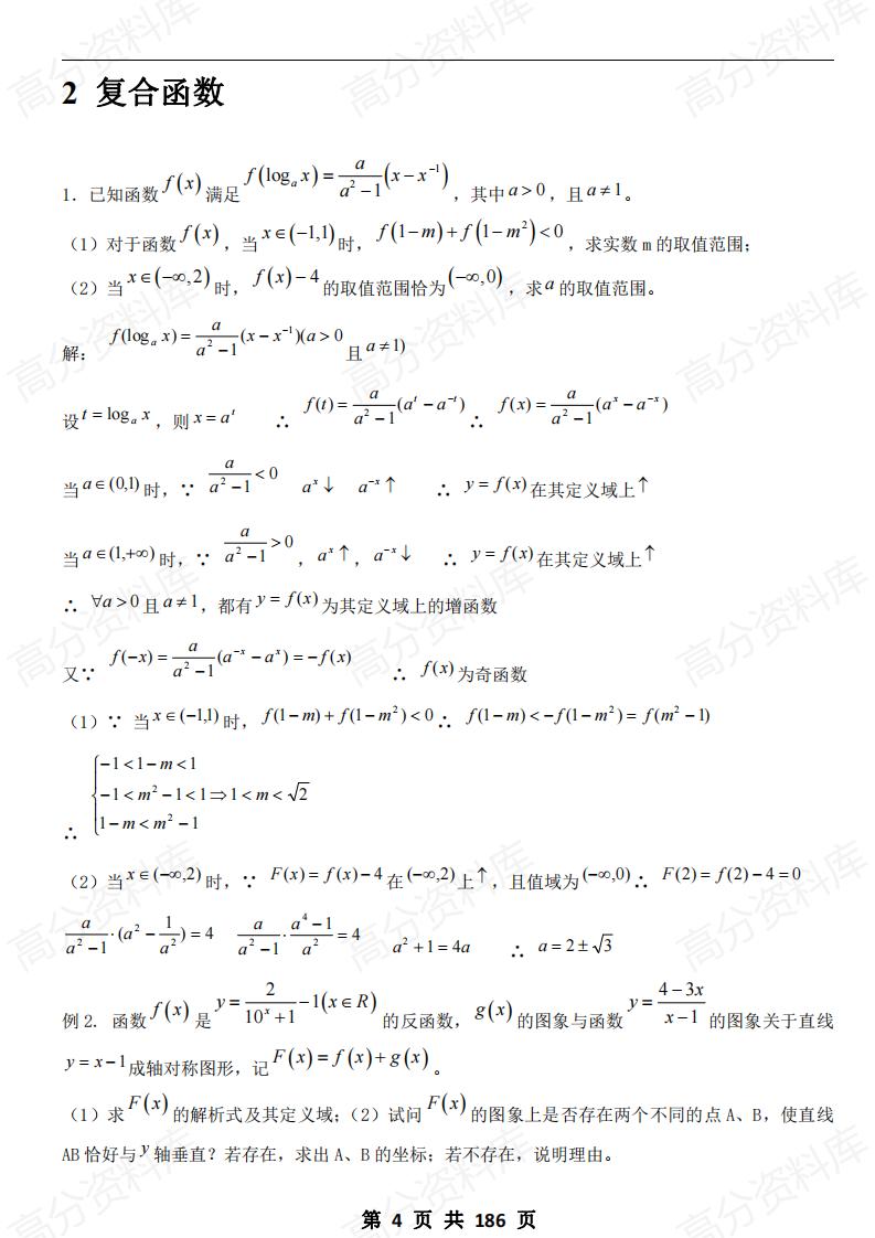 高中数学-高考数学100道压轴题精选（含答案解析）插图高中数学3