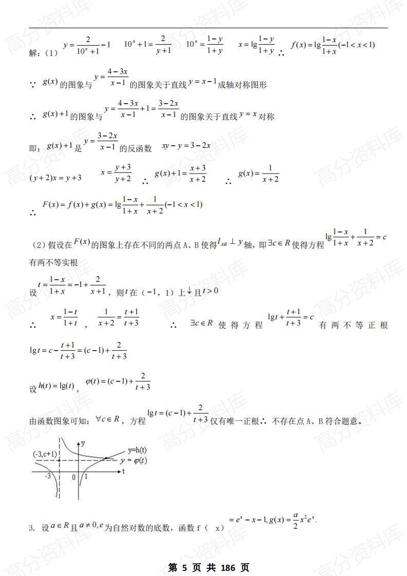 高中数学-高考数学100道压轴题精选（含答案解析）插图高中数学4