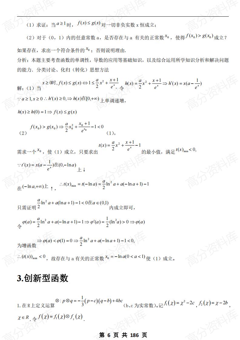 高中数学-高考数学100道压轴题精选（含答案解析）插图高中数学5