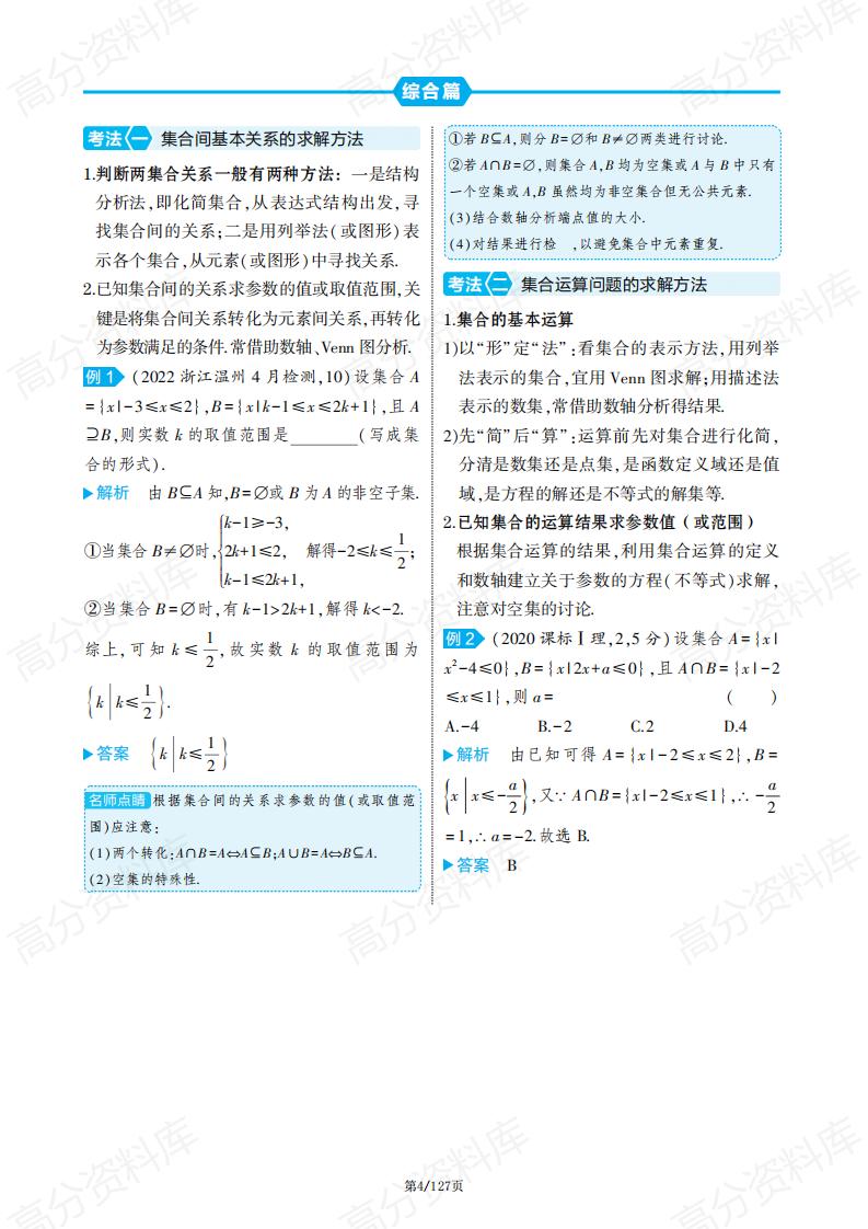 高中数学-2024年高考数学高效复习手册插图高中数学3