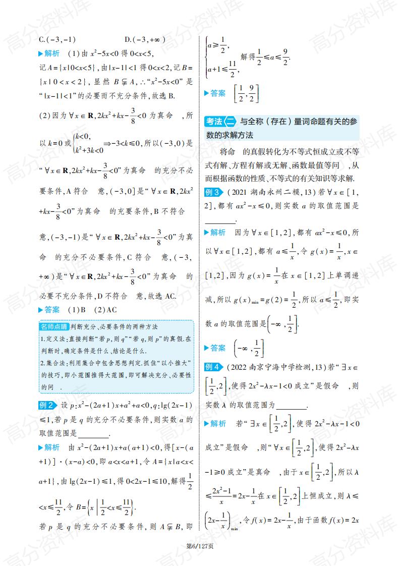 高中数学-2024年高考数学高效复习手册插图高中数学5
