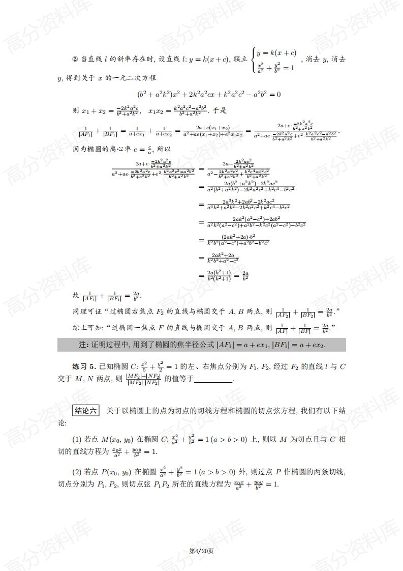 高中数学-高中数学圆锥曲线的常见结论插图高中数学3