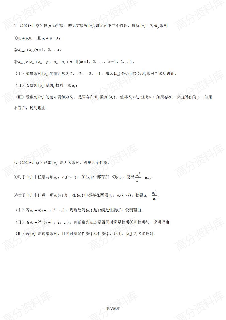 高中数学-高考数学北京卷压轴新定义专项练习（含答案）插图高中数学1