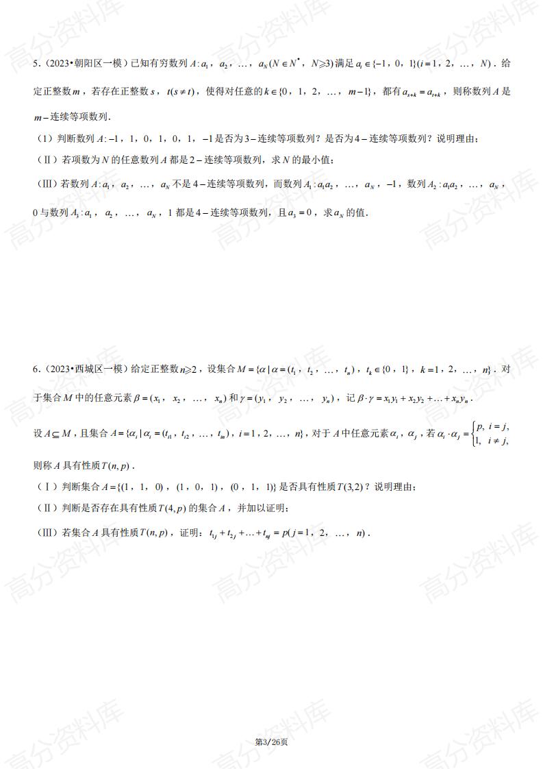 高中数学-高考数学北京卷压轴新定义专项练习（含答案）插图高中数学2