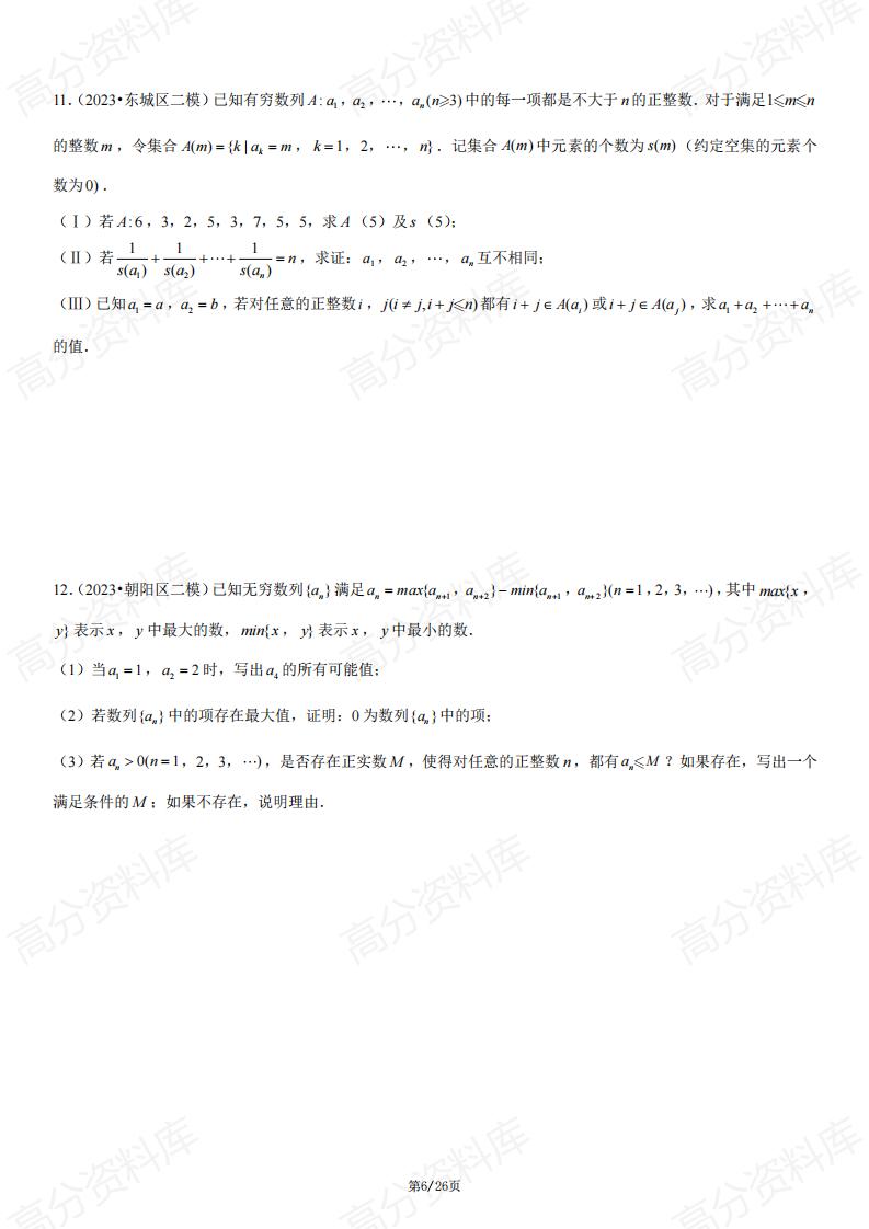 高中数学-高考数学北京卷压轴新定义专项练习（含答案）插图高中数学5