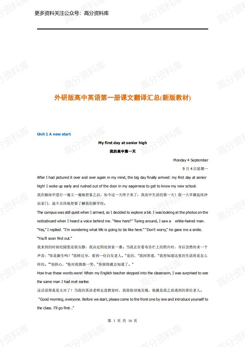 高中英语-外研版高中英语必修第一册课文翻译汇总(2019最新版)-言心吖资料库