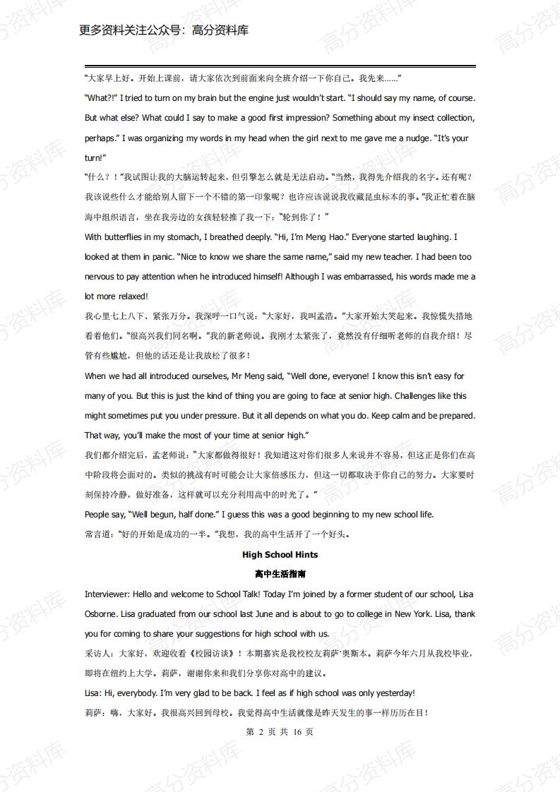 高中英语-外研版高中英语必修第一册课文翻译汇总(2019最新版)插图高中英语1