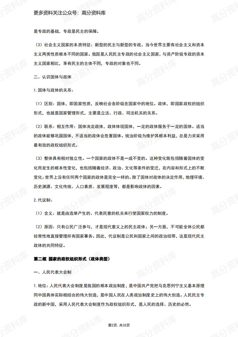 高中政治-统编版选择性必修1《当代国际政治与经济》知识提纲插图高中政治1