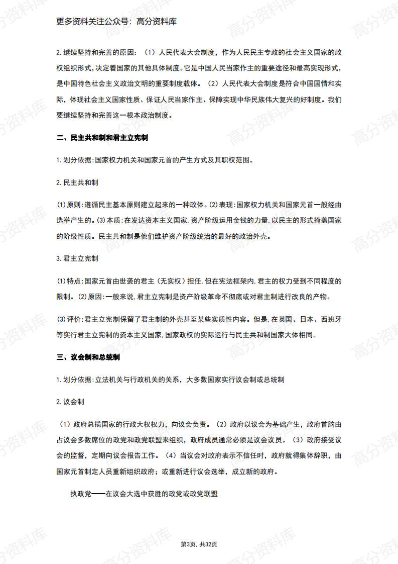 高中政治-统编版选择性必修1《当代国际政治与经济》知识提纲插图高中政治2