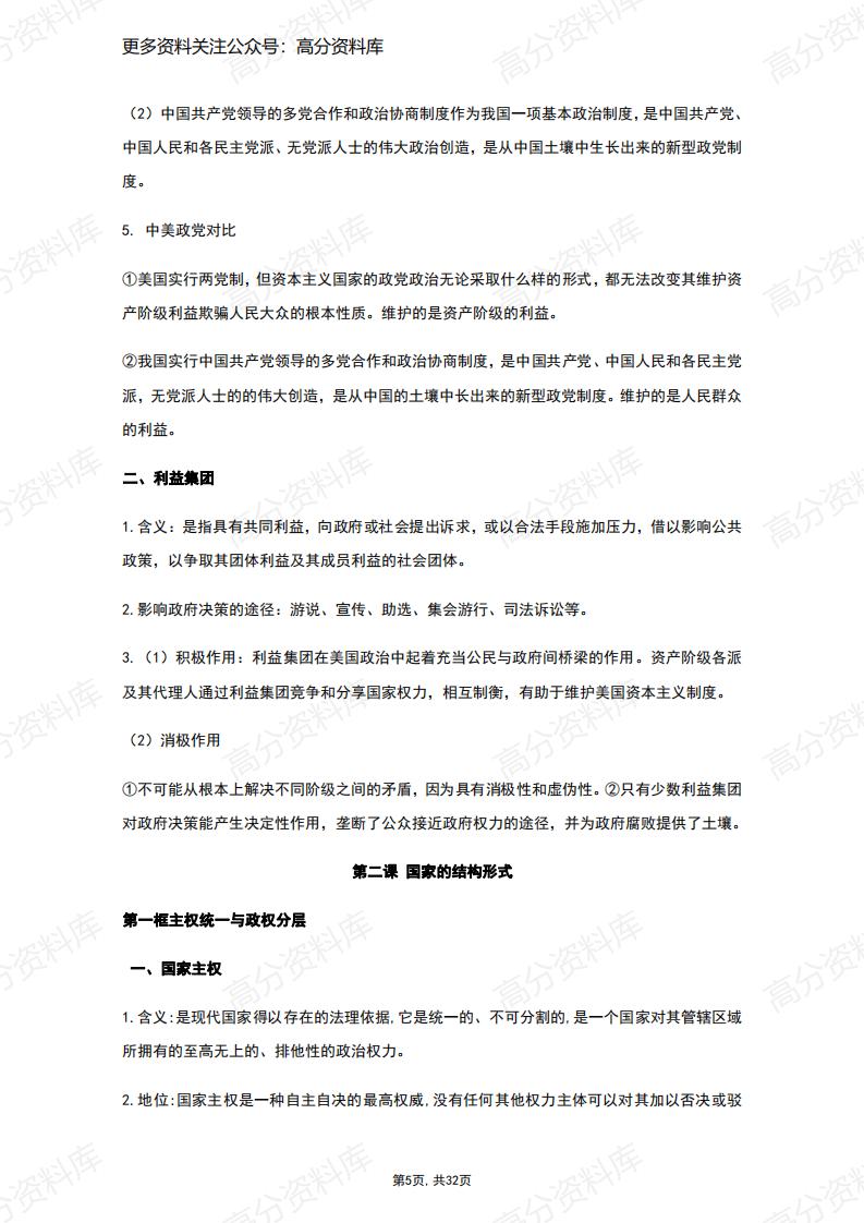高中政治-统编版选择性必修1《当代国际政治与经济》知识提纲插图高中政治4