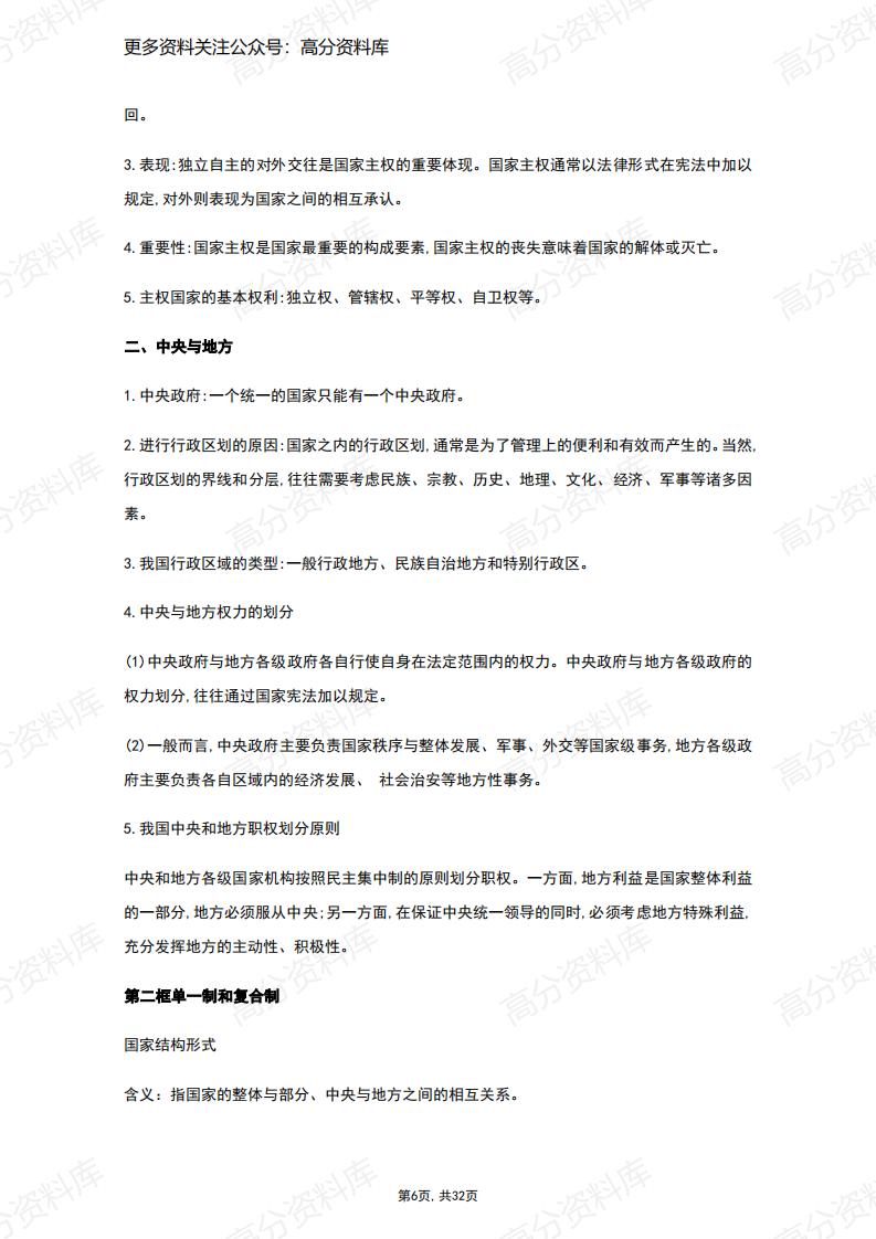 高中政治-统编版选择性必修1《当代国际政治与经济》知识提纲插图高中政治5