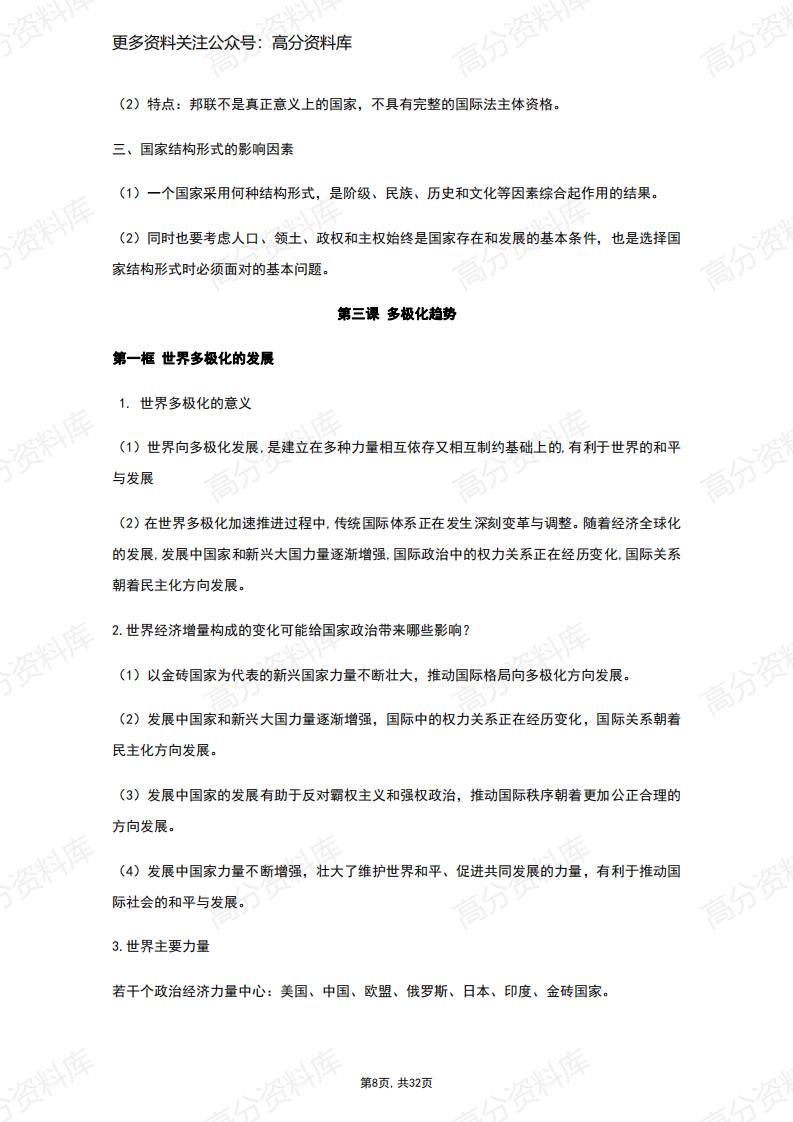 高中政治-统编版选择性必修1《当代国际政治与经济》知识提纲插图高中政治7
