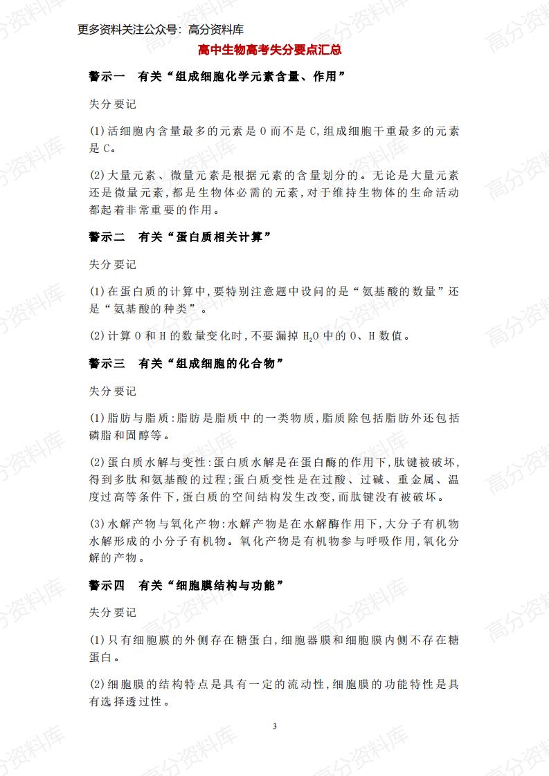高中生物-高考高频失分要点汇总-言心吖资料库