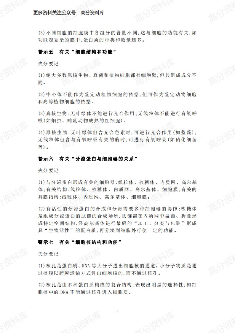 高中生物-高考高频失分要点汇总插图高中生物1