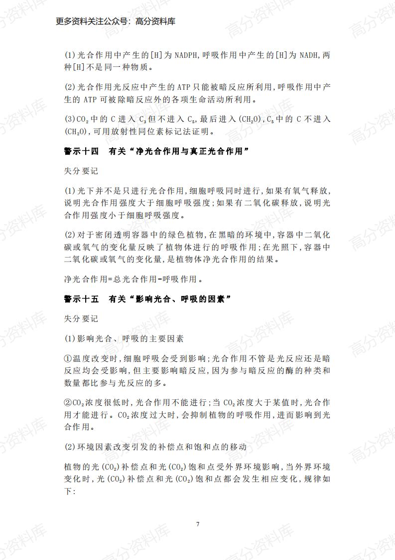 高中生物-高考高频失分要点汇总插图高中生物4