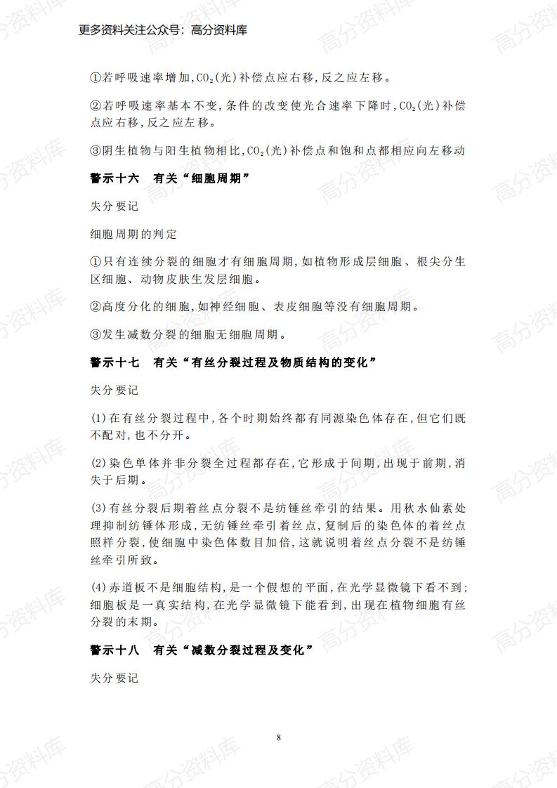 高中生物-高考高频失分要点汇总插图高中生物5