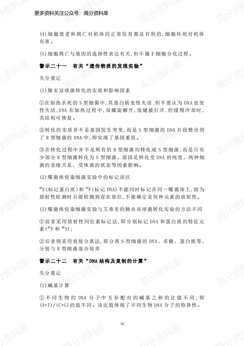 高中生物-高考高频失分要点汇总插图高中生物7