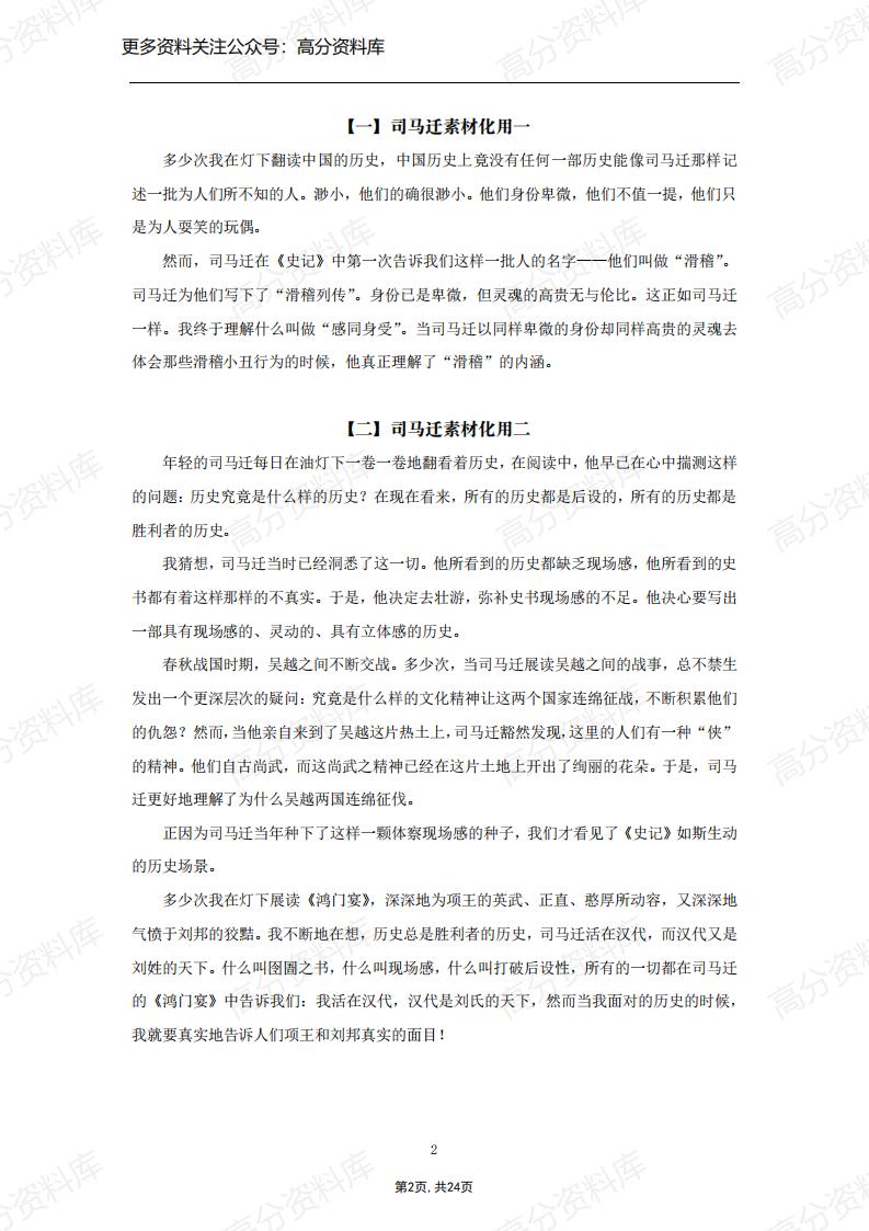 高中语文-高考语文素材大全（课内外）上册-言心吖资料库