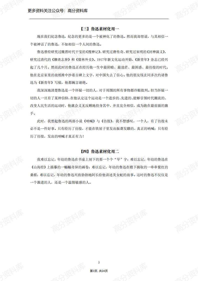 高中语文-高考语文素材大全（课内外）上册插图高中语文1