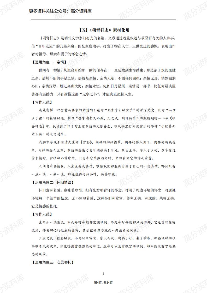 高中语文-高考语文素材大全（课内外）上册插图高中语文2