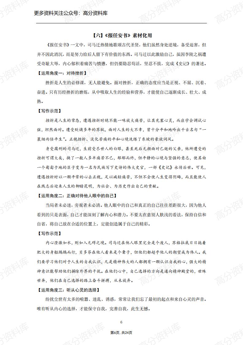 高中语文-高考语文素材大全（课内外）上册插图高中语文4