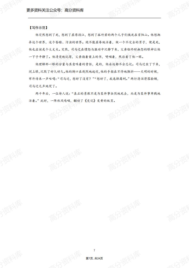 高中语文-高考语文素材大全（课内外）上册插图高中语文5