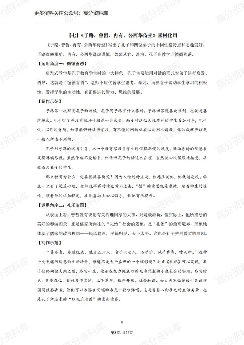 高中语文-高考语文素材大全（课内外）上册插图高中语文6