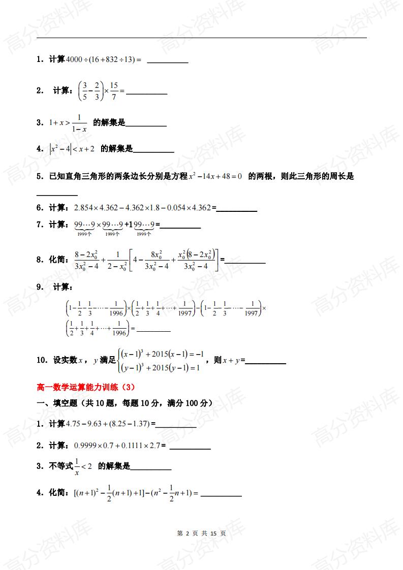 高中数学-高一数学运算能力训练题（共14套含答案）插图高中数学1