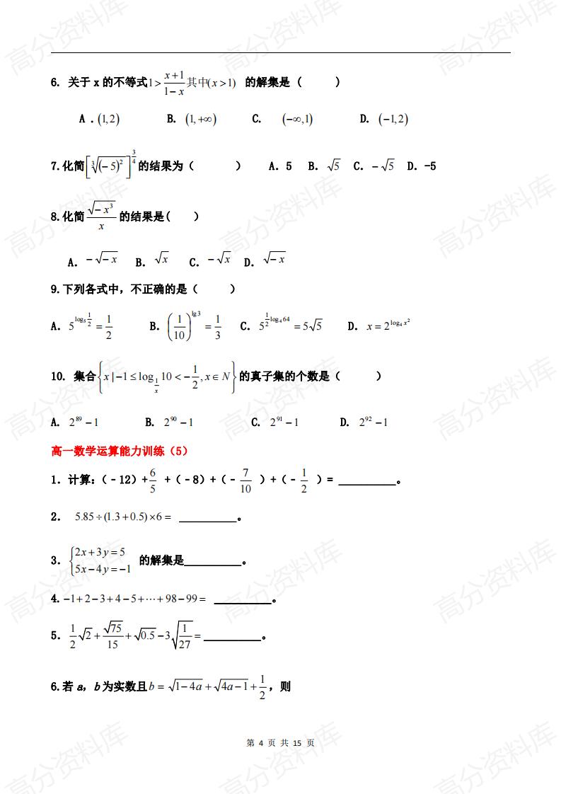 高中数学-高一数学运算能力训练题（共14套含答案）插图高中数学3
