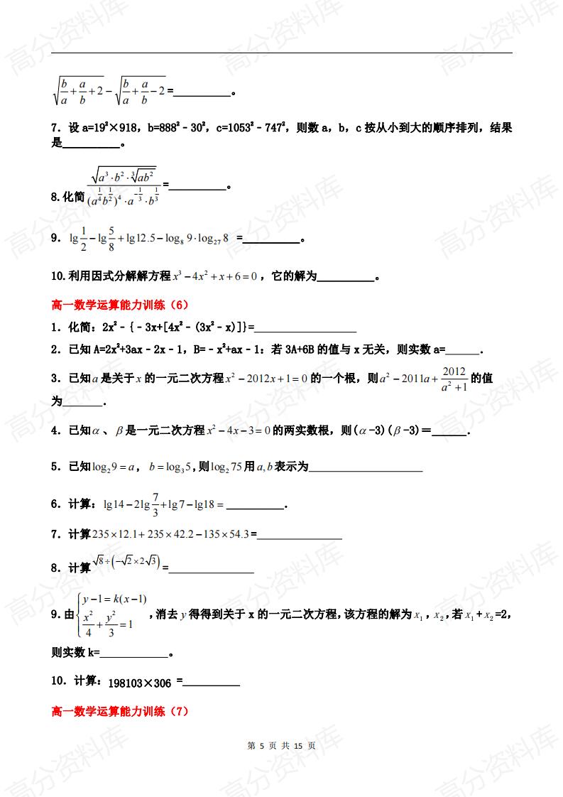 高中数学-高一数学运算能力训练题（共14套含答案）插图高中数学4