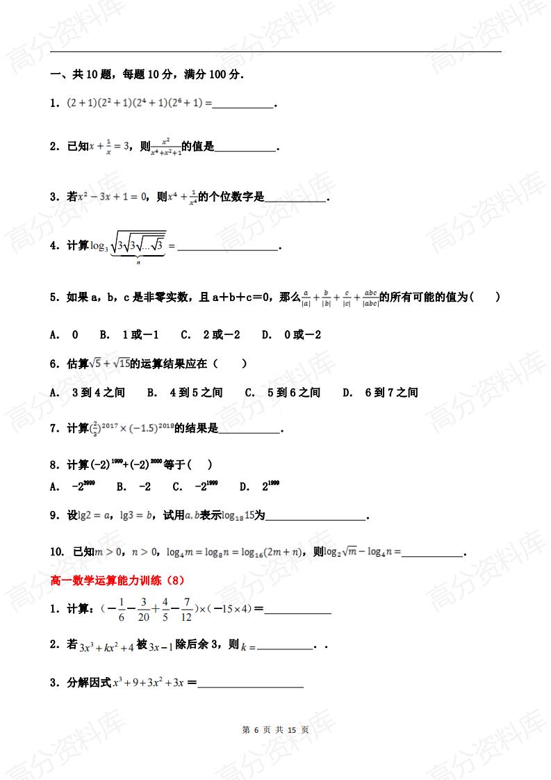 高中数学-高一数学运算能力训练题（共14套含答案）插图高中数学5