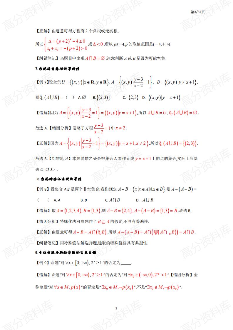 高中数学-高中数学易错专题知识总复习插图高中数学2