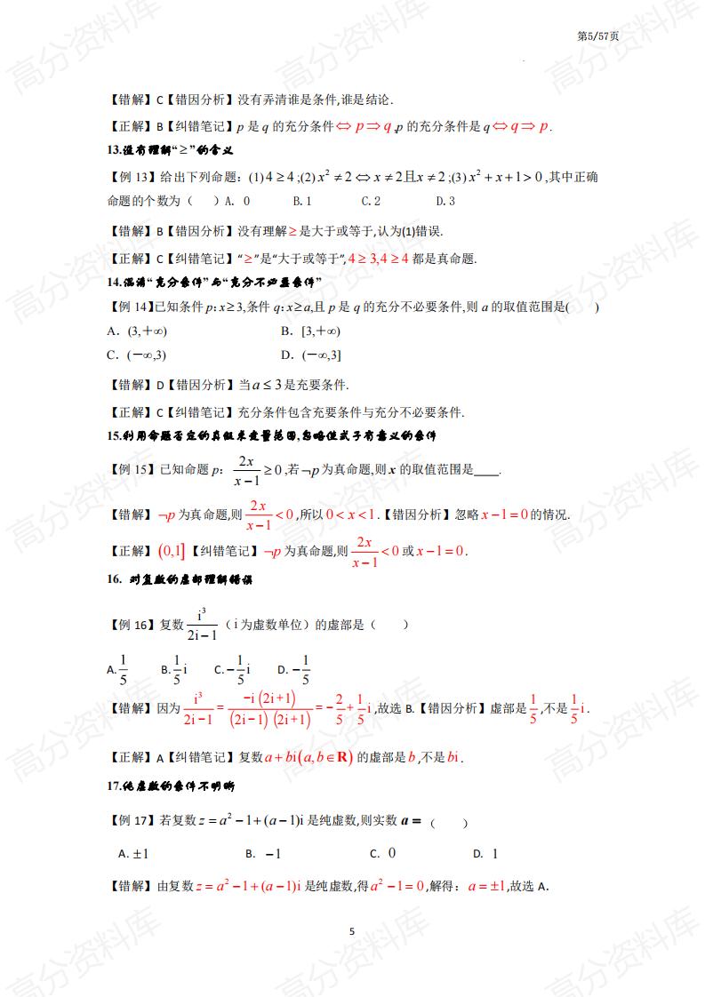 高中数学-高中数学易错专题知识总复习插图高中数学4