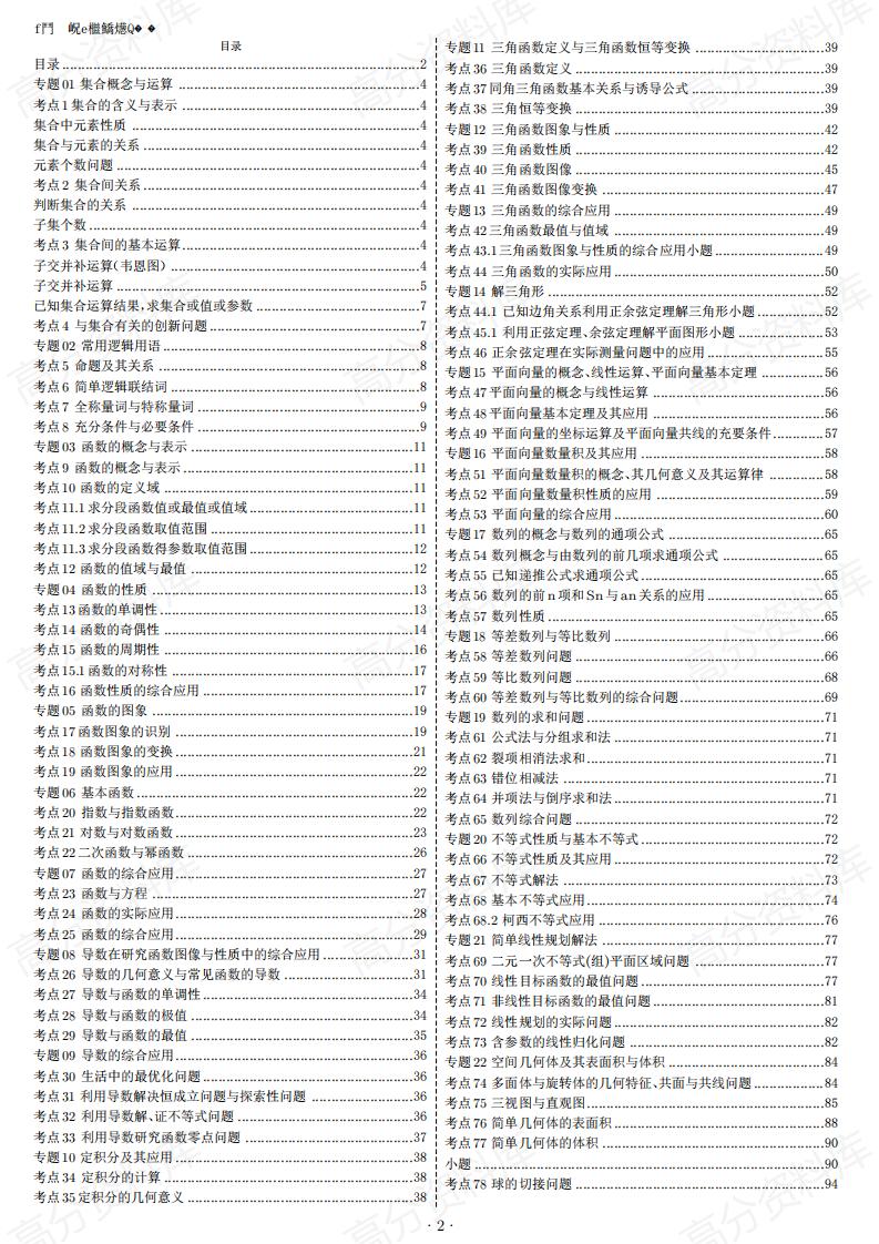 高中数学-高考数学历年选择题+填空题1000道（含答案）-言心吖资料库
