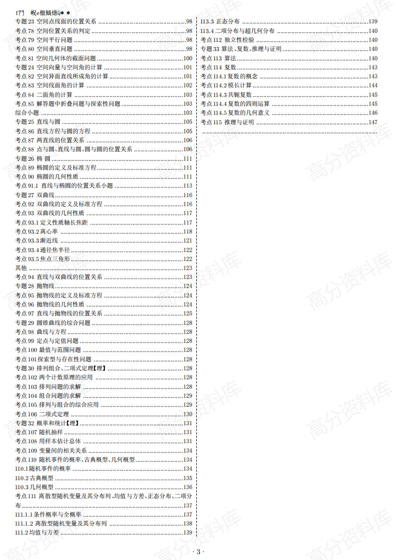 高中数学-高考数学历年选择题+填空题1000道（含答案）插图高中数学1