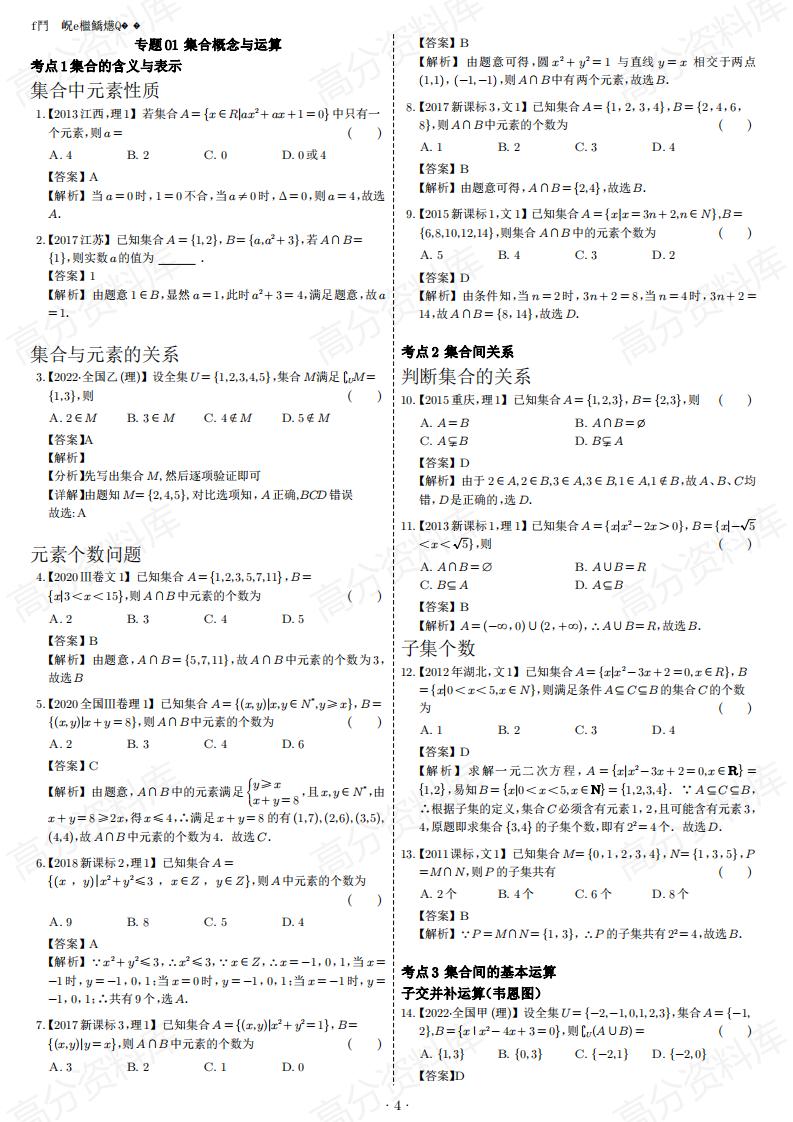高中数学-高考数学历年选择题+填空题1000道（含答案）插图高中数学2