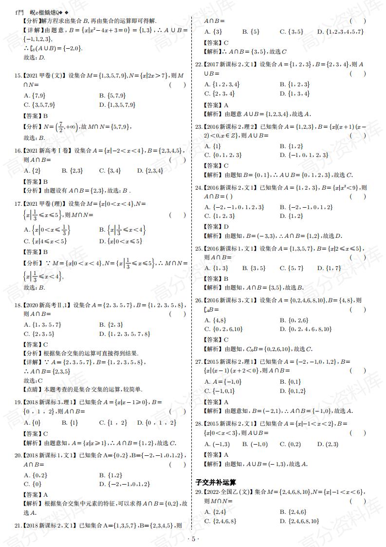 高中数学-高考数学历年选择题+填空题1000道（含答案）插图高中数学3