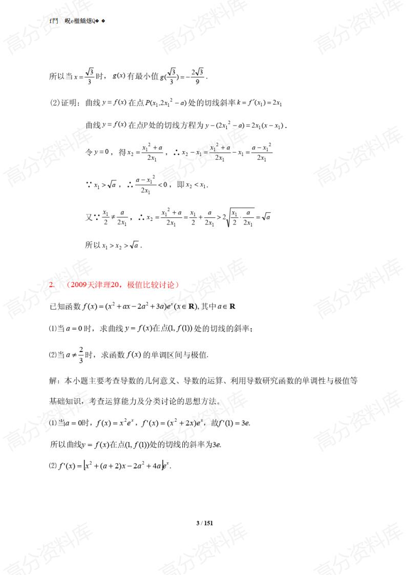 高中数学-历年高考数学导数压轴题型归类总结与解析插图高中数学2