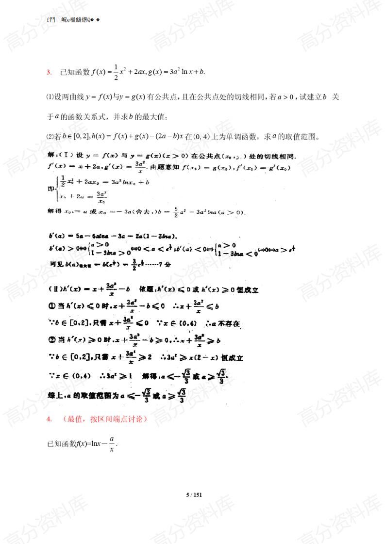 高中数学-历年高考数学导数压轴题型归类总结与解析插图高中数学4