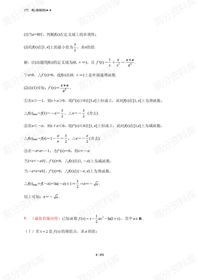 高中数学-历年高考数学导数压轴题型归类总结与解析插图高中数学5
