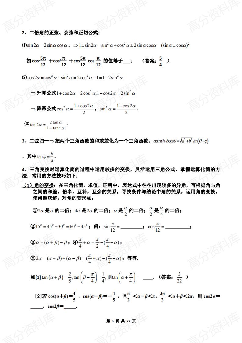 高中数学-人教版高一数学下学期期末知识点复习插图高中数学5